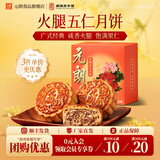 元朗月饼散装 双蛋黄白莲蓉广式咸香火腿五仁 广东广州中秋节送礼品 火腿五仁150gX1