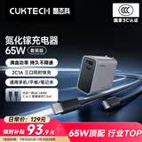 CUKTECH酷态科65W氮化镓充电器多口Type-C快充头兼容40W适用小米苹果17手机/ipad/MacBookNeo笔记本电脑