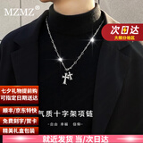 MZMZ铂金项链男pt950白金锁骨链潮流十字架配饰情人节七夕礼物送女友 本地仓当/次日达-轻贵十字架项链（礼盒装）