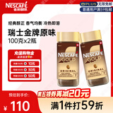 雀巢（Nestle）瑞士金牌冻干黑咖进口冲泡后*0糖低卡*燃减健身原味100g*2