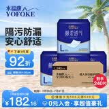 永福康成人护理垫 L240片 尺寸60*90cm 婴儿孕产妇床垫老人一次性隔尿垫