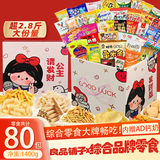 良品铺子中秋节休闲零食大礼包送女友表白儿童生日礼物公司福利团购1400g