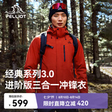 伯希和（Pelliot）【山野经典3.0】冲锋衣三合一男女春秋防水外套115301054红2X