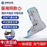 海斯迈斯医用踝关节固定支具器术后康复足托脚踝骨折充气式康复鞋助行走靴