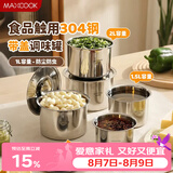 美厨（MAXCOOK）304不锈钢调料罐调料缸佐料罐 味盅猪油罐调味罐 1L带盖MCPJ4058