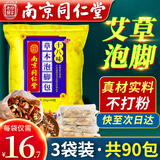 南京同仁堂艾草泡脚药包老姜中药足浴包可搭其他泡脚药包祛湿驱寒睡眠产品用 3袋装共90包-十八味草本足浴包男女士老年人可用