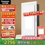 松下（Panasonic）风暖浴霸 暖风照明排气一体智能浴室暖风机 吊顶式卫生间换气浴霸 2650W【双色照明/纳诺怡除菌/APP智控】FV-JDBQVL2