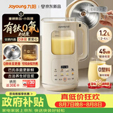 九阳（Joyoung）【重磅新品】豆浆机家用2-4人全自动有钛0涂层钢盖免煮免滤可视化轻音破壁机古法养生预约PR2158