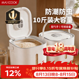 美厨（MAXCOOK）米桶米箱储存罐 装米容器家用防虫防潮米缸大米收纳盒10斤MCX2661