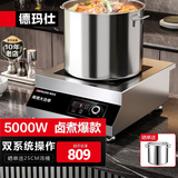 德玛仕（DEMASHI）商用电磁炉大功率3500w大电磁炉炒菜电池炉电磁灶大锅灶炒菜电炒炉火锅【全铜线圈】 平面卤煮【5000W功率】TT-5000W