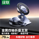 绿联车载手机支架 磁吸中控台新能源大屏汽车导航适用特斯拉/比亚迪