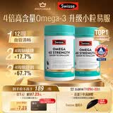 Swisse斯维诗4倍高浓度深海鱼油迷你胶囊omega3 DHA+EPA rTG型120粒*2瓶