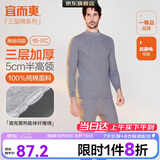 宜而爽【半高领三层加厚】100%纯棉保暖内衣男女款秋衣秋裤套装秋冬