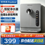 荣事达(Royalstar)管线机制冷制热一体壁挂式直饮水机 家用餐边柜即热式饮水机 自吸式 接下置桶装水 【台挂可用】搭配净水器|自行安装