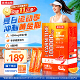 诺特兰德升级左旋肉碱10万100000健身运动营养饮料便携袋装100条/盒鲜橙味