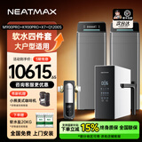 NEATMAX家用高效软水机2.0T/H大流量小型厨下式 全自动中央全屋净软水系统套装别墅软化水除垢净水设备 大户型全屋净水套装