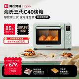海氏（Hauswirt）C40三代电烤箱家用专业烘焙搪瓷内胆多功能大容量发酵一体机侧风机上色均匀七夕礼物 湖水绿 40L