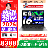 联想小新Pro16/小新16 2026年补贴15%轻薄笔记本电脑GT可选 AI元启高性能 学生手提办公本 标压酷睿 【旗舰】酷睿Ultra5 32G 1TB｜ Pro16 升级版 16英寸大屏
