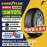 固特异（Goodyear）爆款清仓 24年 汽车轮胎 225/50R17 98Y NCT5 配套大师 适配雅阁