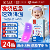九芝堂医用退热贴婴幼小孩退烧贴冰宝贴小儿发烧物理降温冰凉冷敷贴