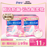 护舒宝革新瞬洁云感棉卫生巾日用240mm16片姨妈巾试用京东自营官方旗舰