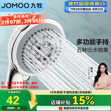 九牧（JOMOO）花洒喷头空气能淋浴五功能手持花洒S02015-2C11-2