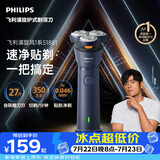 飞利浦新款男士电动剃须刀新一代旋风1系刮胡刀 风驰切剃3D浮动刀头 京东自营生日礼物送男生老公父亲