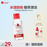 红色小象宇宙奇趣儿童卸妆水清洁彩妆养肤水100ml舞台演出专用成人可用