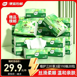植护三叶草抽纸3层110抽20包亲肤柔韧餐巾纸擦手卫生纸纸巾整箱装