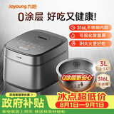 九阳（Joyoung）家用3升2~3人0涂层电饭煲电饭锅316L不锈钢球胆无涂层1200W IH电磁加热5A好米饭国家补贴F-30F315L