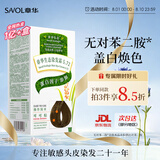 章华（SAVOL）生态染发霜可可棕色植少量遮白盖白物染发剂健康染发男女