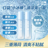 六神清凉走珠9ml*2 户外便携式花露水 快速清爽薄荷膏 清凉滚珠 提神