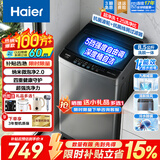 海尔（Haier）海尔洗衣机2026年新款波轮全自动大容量小型家用神器升级除菌除螨洗超净洗统帅以旧换新国家补贴 超净洗1.25超高洗净比一级能效 波轮 8.5kg