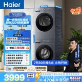海尔（Haier）初色滚筒洗烘套装 10KG 全自动洗衣机+热泵烘干机 除菌除螨 京东自营 20D1+20D1 何润东同款