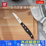 双立人（ZWILLING）Pollux不锈钢水果刀小刀蔬果刀削皮刀一体钢厨房家用刀具8cm
