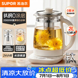 苏泊尔（SUPOR）养生壶 2L大容量烧水壶花茶壶电水壶电热水壶煮茶壶 0胶水0涂层恒温壶 有钛滤网 SW-20YQ10A
