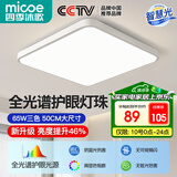 四季沐歌（MICOE）照明 卧室灯led吸顶灯现代简约灯具客厅灯饰书房阳台餐厅灯薄款 65W 望月-全光谱50*50cm三色调光