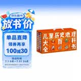 儿童历史地理大百科全书绘本礼盒典藏全40册暑假作业 一升二暑假衔接 小升初暑假衔接 