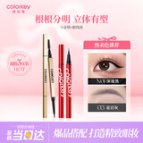 Color Key珂拉琪小金筷眉笔+眼线液笔2件套防水防汗持久送女友生日七夕礼物