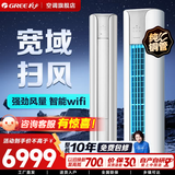 格力（GREE）空调【内外机自清洁】云颜 新1级能效 小家智能生态 客厅立式空调柜机 智能wifi家电以旧换新补贴 云颜 3匹 一级能效