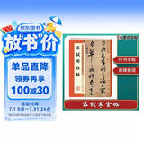 墨点字帖 苏轼寒食帖毛笔书法入门碑帖临摹范本苏轼寒食帖历代碑帖放大对照本附简体旁注繁体字行草书字帖