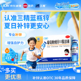 三精葡萄糖酸锌口服溶液10ml*12支 1-3-17岁儿童青少年促进生长发育成人强免疫补锌备孕非葡萄糖酸钙铁锌非钙片 