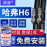 湃速21-26款哈弗H6雨刮器原厂第三代雨刷片胶条静音22 23款24+19方块