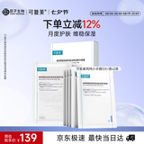 可复美吨吨小水膜5片*2盒补水保湿面膜祛黄提亮化妆品护肤品七夕礼物
