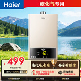 海尔【液化气专用 UTS】12升安全耐用节能速热  ECO节能40% 低水压启动 上门安装 家用燃气热水器