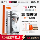 瓦力【电竞钢化膜】适用努比亚红魔9pro钢化膜高清全胶9spro+手机贴膜防摔抗指纹耐磨保护贴膜带秒贴盒