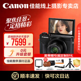 佳能（Canon）g7x3相机 佳能g7x2 专业数码相机 vlog视频家用照相机 卡片照像机 延时摄影【七夕礼物】 G7 X Mark III黑色 店长推荐【拍套餐四升级套餐五 立省500起】