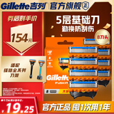吉列锋隐5基础 替换装8刀头 5层刀片剃刮胡须刀手动 男士锋速3不适配 京东自营旗舰 非吉利