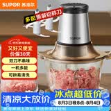 苏泊尔（SUPOR）绞肉机家用电动 不锈钢多功能辅食机婴儿料理机绞馅机碎肉搅肉机JR05S-300（双刀）