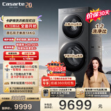卡萨帝（Casarte）滚筒洗衣机全自动 原石双子分区洗一体机14KG 【GLD升级款】超薄双桶家用大容量CS B14LWGHDU1